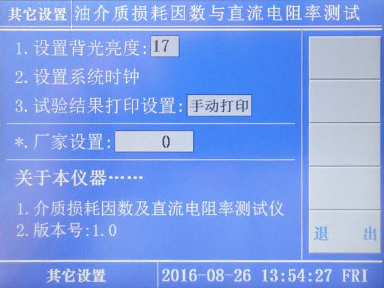 油介質(zhì)損耗及電阻率測(cè)試儀的操作方法